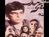 سریال بچه مهندس ۲ قسمت ۲۷