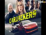 فیلم سینمایی Carjackers 2025