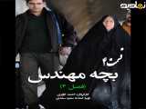 سریال بچه مهندس ۴ قسمت ۴