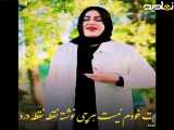 موزیک ویدئو عاشقانه محلی