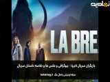 La-Brea-S01E0 5_   720 دانلود سریال La Brea لابریا فصل 1 یال لا بریا