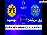 PSG vs Dortmund in efootball 2021 | گیم پلی پاری سن ژرمن vs دورتموند در efootball 2021