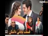 سریال داستان یک شب|قسمت اخر