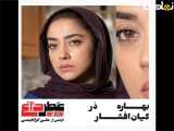 تریلر جدید فیلم عطر داغ فیلمی با بازی بهاره کیان افشار و مهرداد صدیقیان حتما ببینید