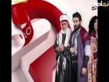 سریال عربی حقیقت پنهان|قسمت۱۸