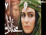 سریال مختارنامه - قسمت 7