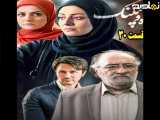 سریال ماه و پلنگ قسمت ۳۰