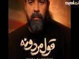 دانلود آهنگ جدید رضا صادقی به نام «قول مردونه»
