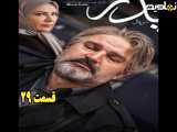 سریال پدر قسمت ۲۹