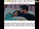 فراگمان قسمت ۹۶ سریال عروس