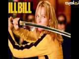 تریلر فیلم  KILL BILL بیل را بکش فیلم اکشن رزمی عالی حتماببینید