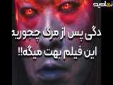 فیلم کوتاه از زندگی پس از مرگ