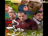 سریال دودکش ۲ قسمت ۷