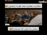 حکایت بعضی ها بعد از فوت زن شون|سکانسی از فیلم سینمایی ایرانی سگ بند|طنز و کمدی