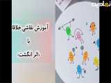 آموزش نقاشی خلاقانه برای کودکان با «اثر انگشت»