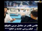 یه مبارزه فوق العاده پر هیجان
