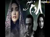 سریال هشت و نیم دقیقه قسمت ۵