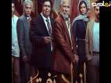 تیزر سریال ازیادرفته قسمت سوم