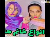 کلیپ طنز هلیا خزایی انواع خانوم ها