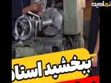 حقوقم چقدره کلیپ جدید
