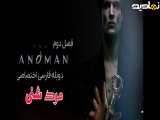 سریال مرد شنی  The Sandman TV Series 2022 فصل 2 قسمت 5 دوبله فارسی