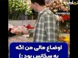 سکانس طنز|سریال لیسانسه ها