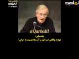 چامسکی دانشمند آمریکایی تهدید واقعی آمریکا و اسراییل هستند نه ایران