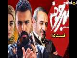 سریال سرجوخه قسمت ۱۵