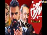 سریال سرجوخه قسمت ۲۱