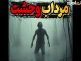 سفر مرگبار، داستان ترسناک مسافر هایی که در باتلاق وحشت کشته شدند