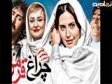 فیلم سینمایی چراغ قرمز
