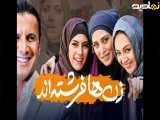 فیلم سینمایی زن ها فرشته اند