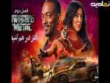 سریال فلز درهم تنیده Twisted Metal 2025 فصل 2 قسمت 1 دوبله فارسی