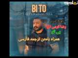 آهنگ جدیدکردی«رضا کرمی تارا» بی تو(متن ترجمه فارسی)