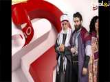سریال عربی حقیقت پنهان|قسمت۲۷