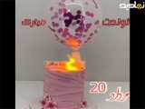 ۲۰ مرداد ماهی جان تولدت مبارک