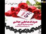 مرداد ماهی جان تولدت مبارک
