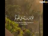 سوره حجرات آیه 7
