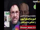 طرح گورباچفیزاسیون کردن ایران