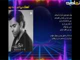 آهنگ بی خبر رضا بهرام