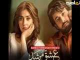 قسمت۱۶سریال پاکستانی عشق مرشددوبله فارسی_____بازنشر