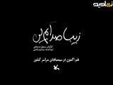 فیلم زیبا صدایم کن (کامل)