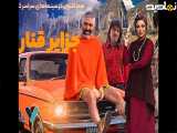 تیز فیلم سینمایی جزایر قناری جدید
