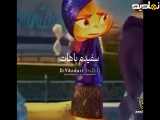 تیزر انیمیشن اب و اتش