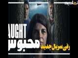 معرفی سریال محبوس Caught