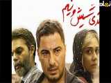 سکانس فیلم متری شیش و نیم