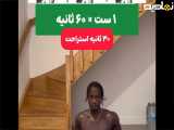 تمرین برای چربی زیر شکم