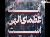 رهبر انقلاب اسلامی ایران: اینکه در روزگاری...