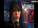 سریال ونزدی Wednesday 2025 فصل دوم قسمت 3 | زیرنویس فارسی
