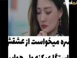 کلیپ سریال چشم انداز عشق